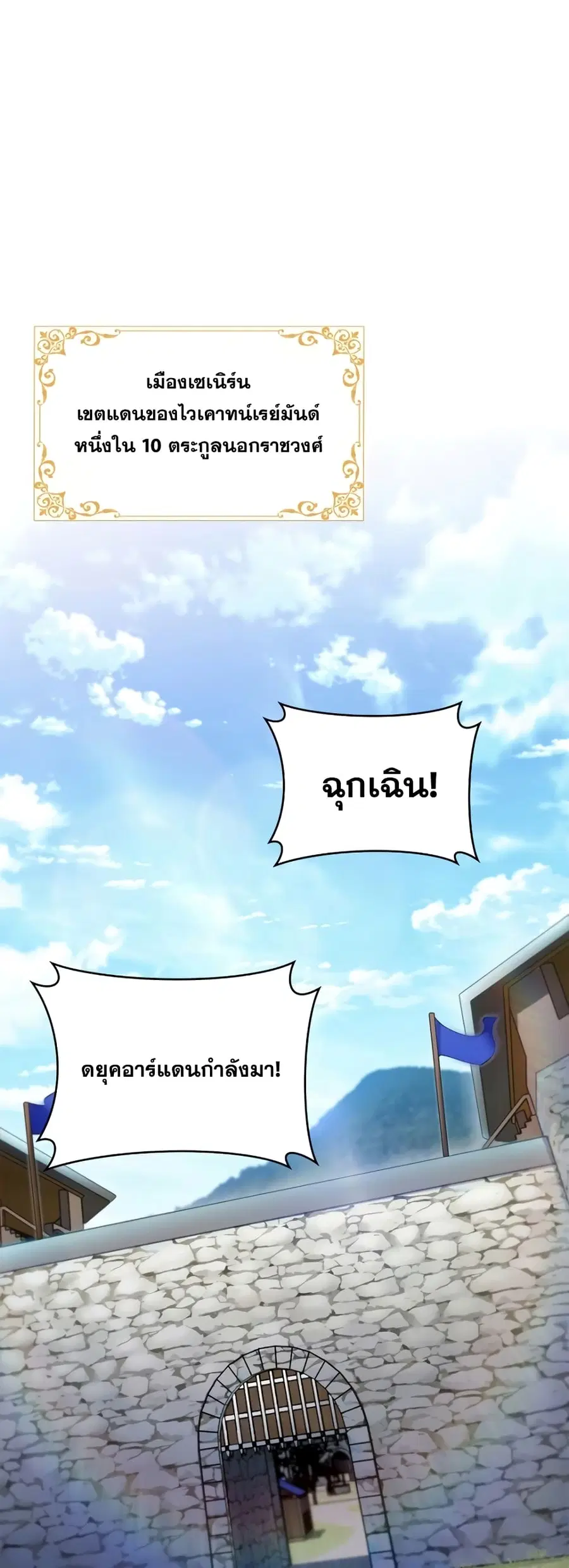 I Regressed to My Ruined Family ตอนที่ 49 หน้า 2