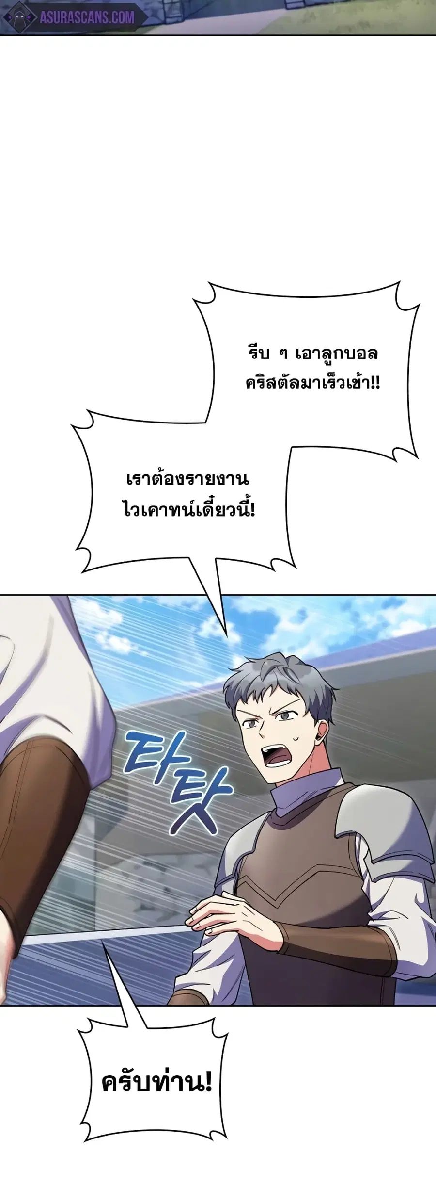 I Regressed to My Ruined Family ตอนที่ 49 หน้า 3