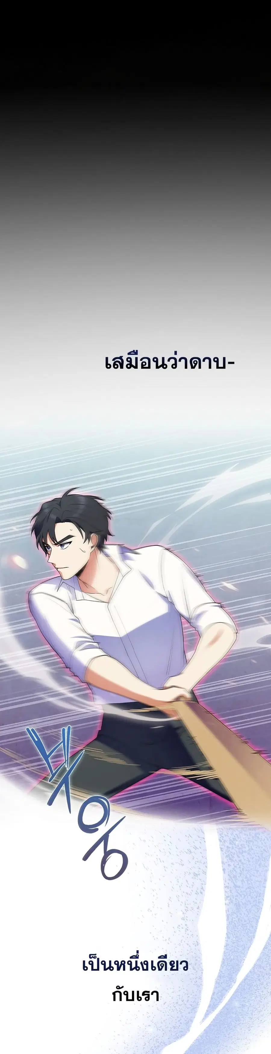 I Regressed to My Ruined Family ตอนที่ 5 หน้า 2