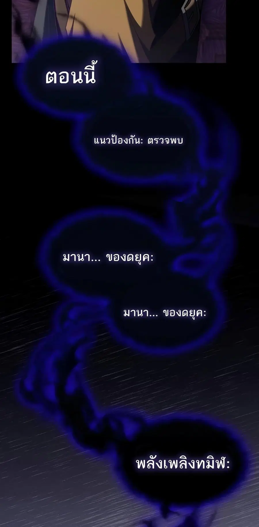 I Regressed to My Ruined Family ตอนที่ 50 หน้า 3