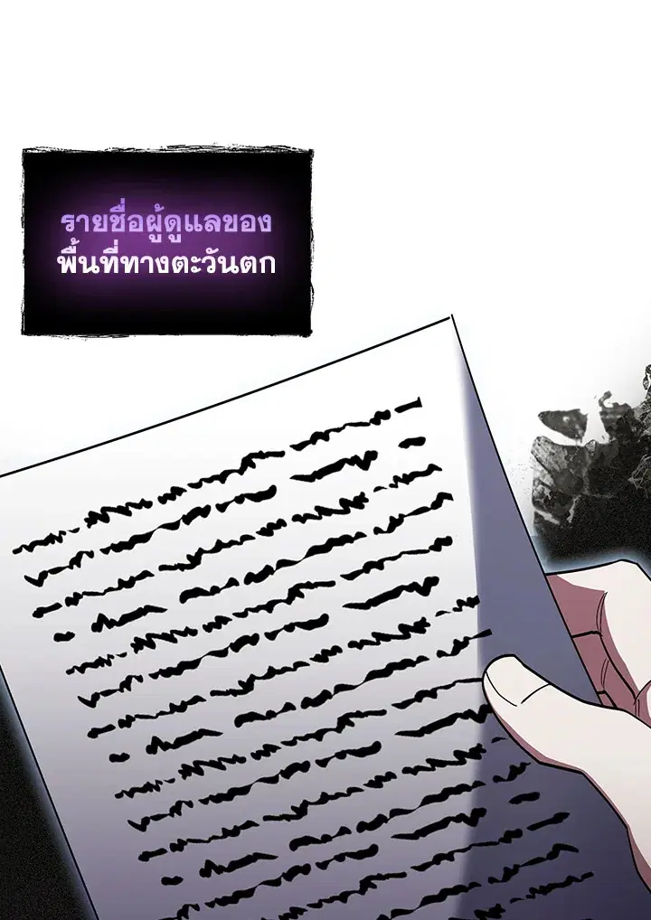 I Regressed to My Ruined Family ตอนที่ 54 หน้า 1