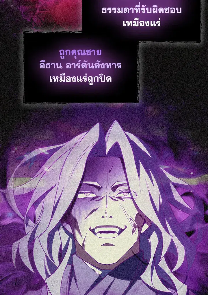 I Regressed to My Ruined Family ตอนที่ 54 หน้า 3