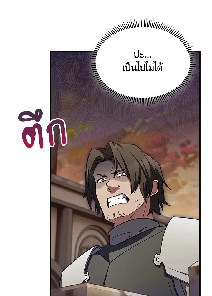 I Regressed to My Ruined Family ตอนที่ 55 หน้า 3