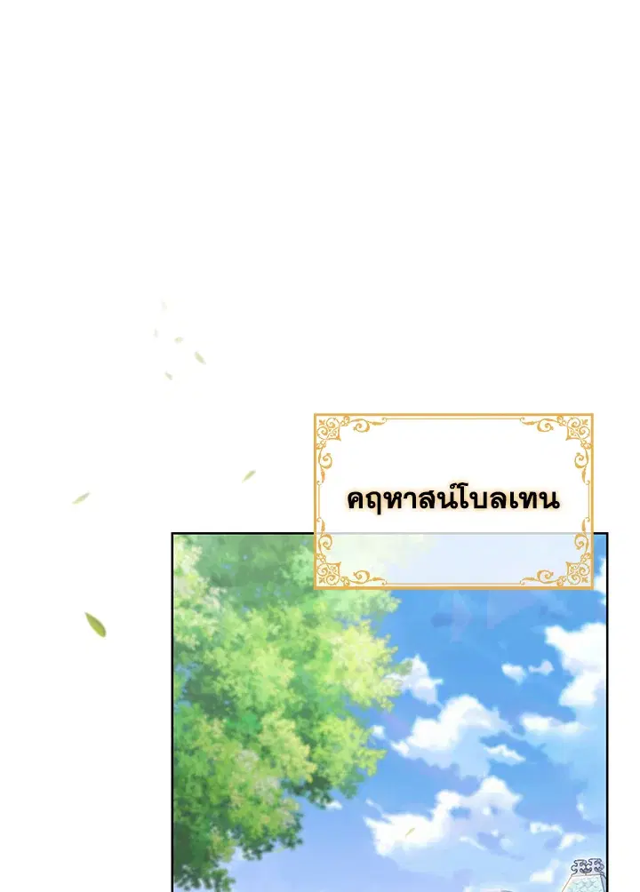 I Regressed to My Ruined Family ตอนที่ 56 หน้า 1