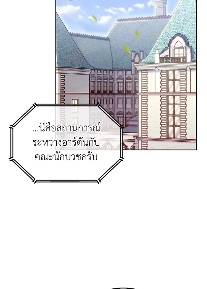 I Regressed to My Ruined Family ตอนที่ 56 หน้า 2