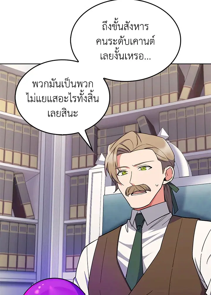 I Regressed to My Ruined Family ตอนที่ 56 หน้า 3