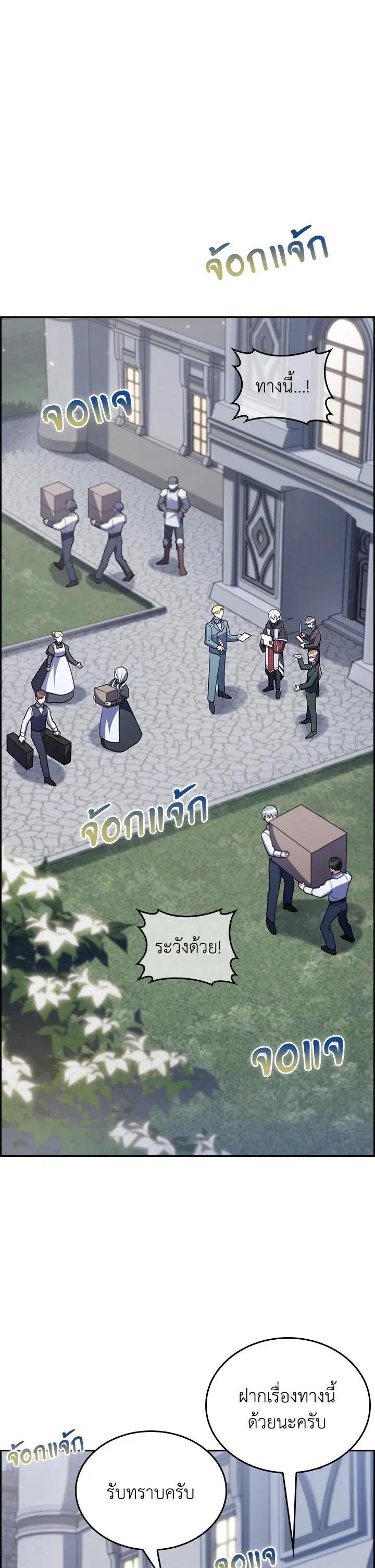 I Regressed to My Ruined Family ตอนที่ 57 หน้า 1