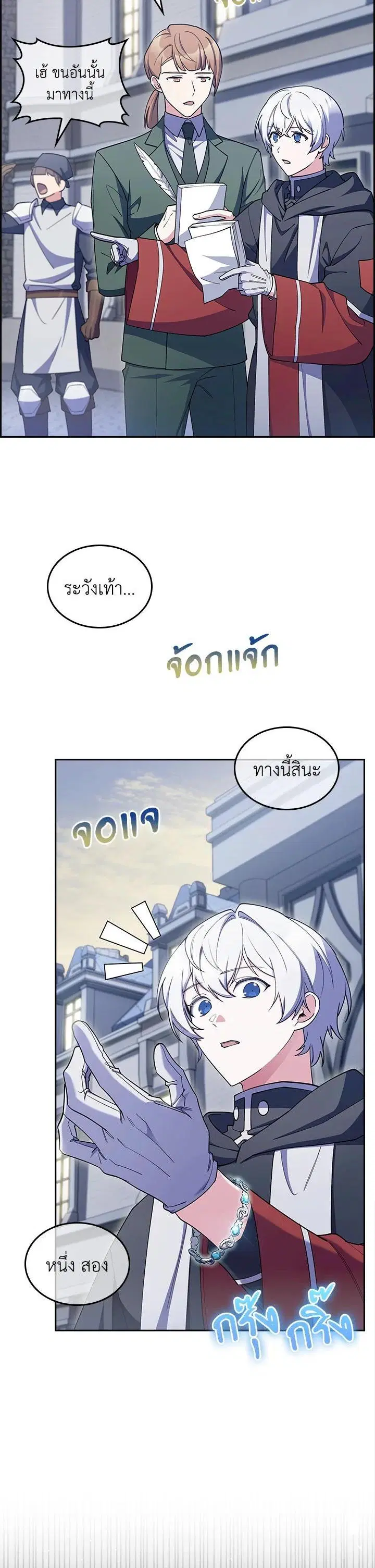 I Regressed to My Ruined Family ตอนที่ 57 หน้า 2