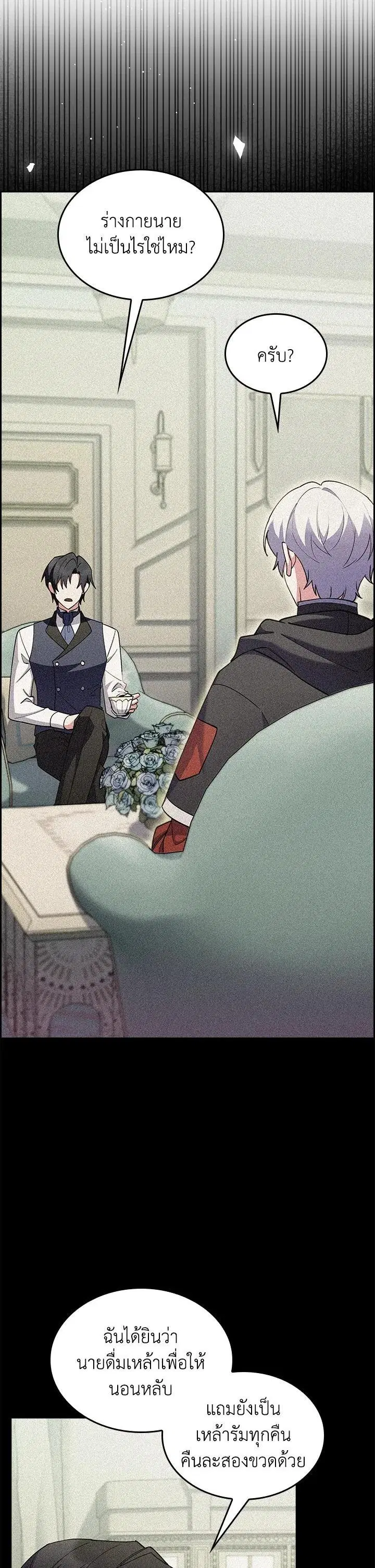 I Regressed to My Ruined Family ตอนที่ 57 หน้า 3