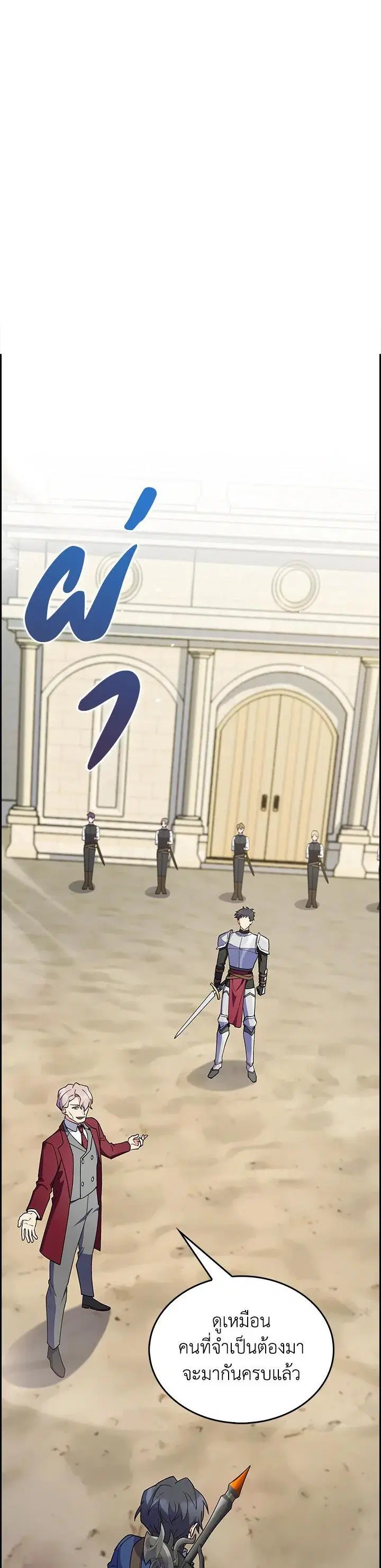 I Regressed to My Ruined Family ตอนที่ 58 หน้า 1