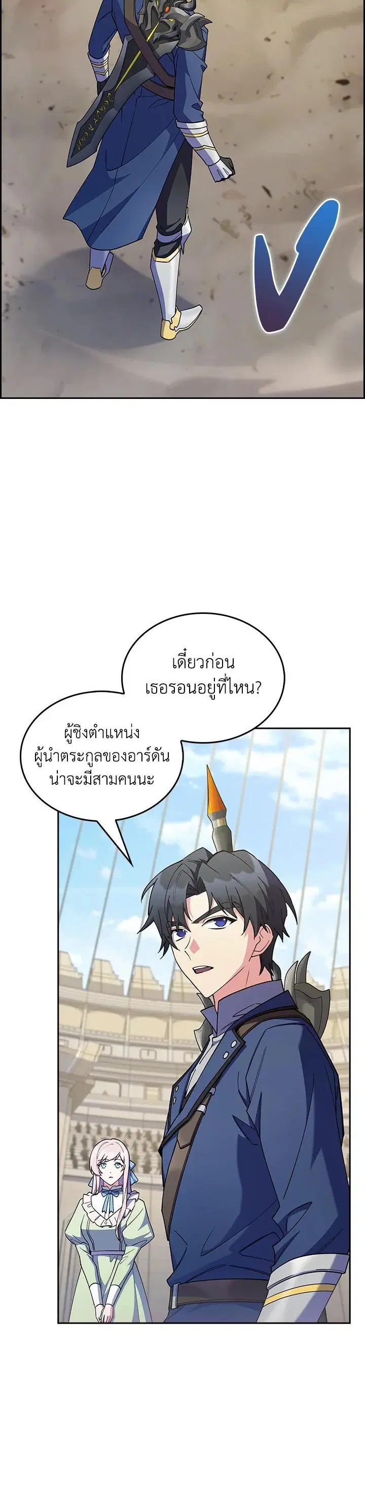 I Regressed to My Ruined Family ตอนที่ 58 หน้า 2