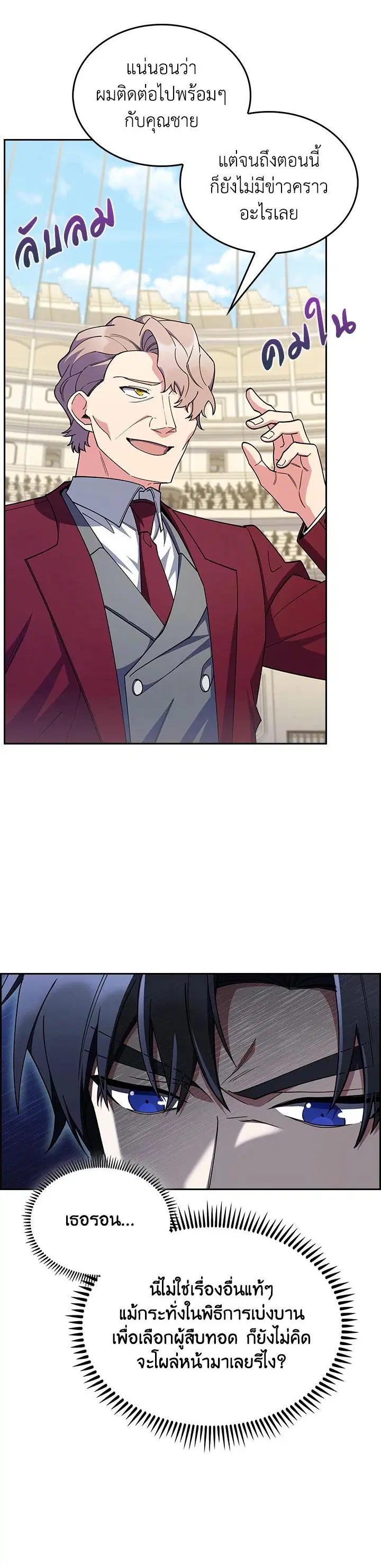 I Regressed to My Ruined Family ตอนที่ 58 หน้า 3