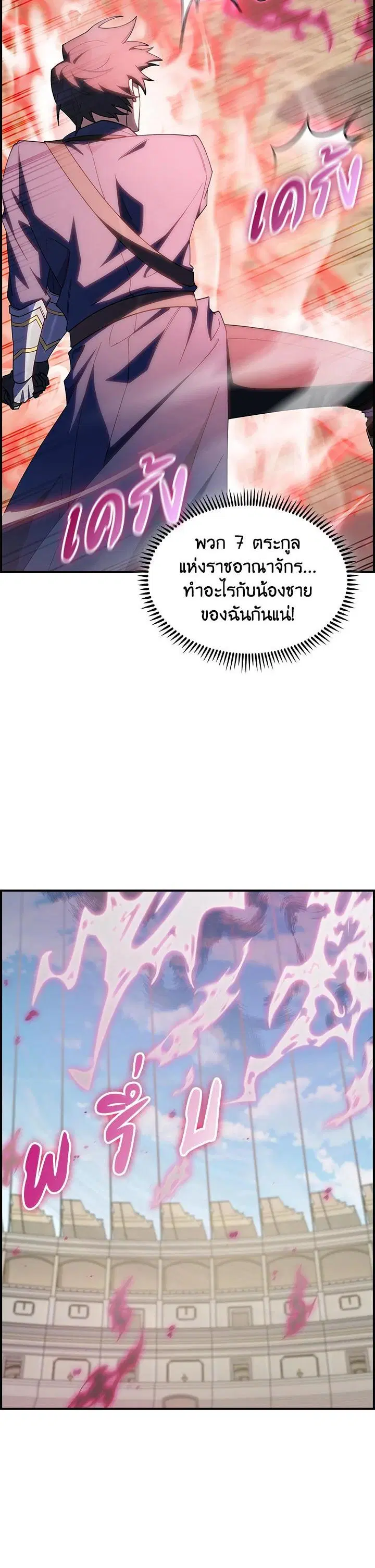 I Regressed to My Ruined Family ตอนที่ 59 หน้า 3