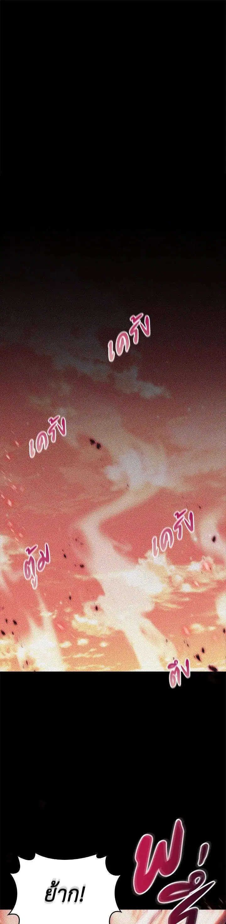 I Regressed to My Ruined Family ตอนที่ 60 หน้า 1
