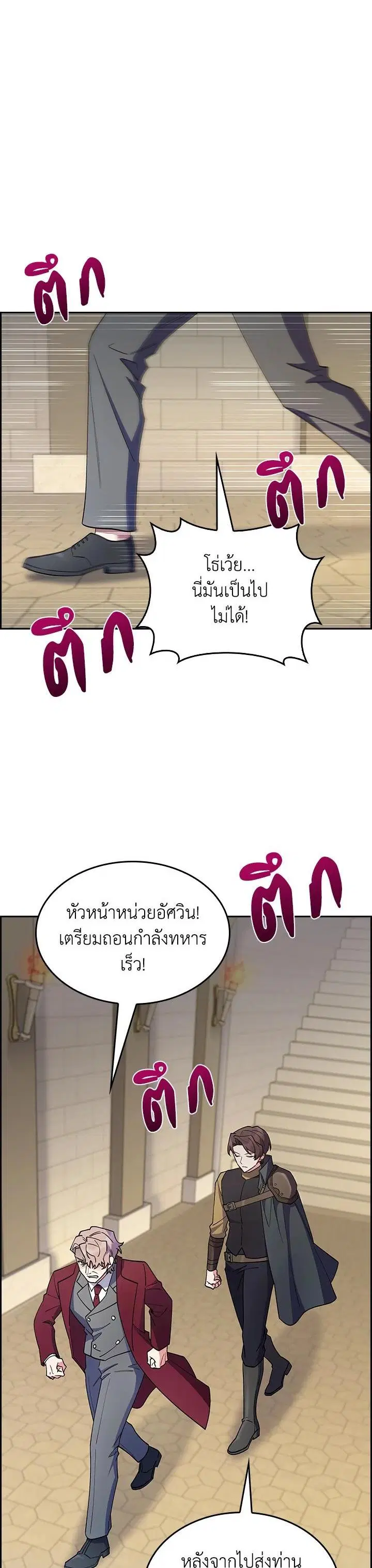 I Regressed to My Ruined Family ตอนที่ 61 หน้า 1