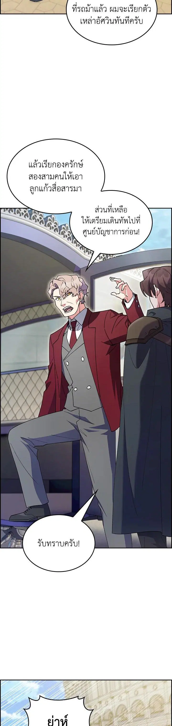 I Regressed to My Ruined Family ตอนที่ 61 หน้า 2