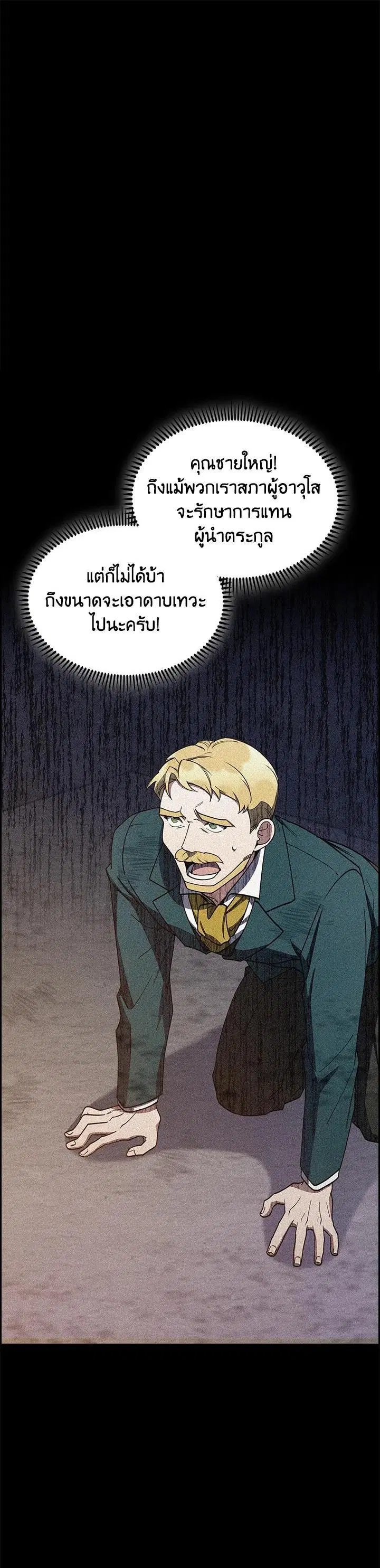 I Regressed to My Ruined Family ตอนที่ 63 หน้า 1