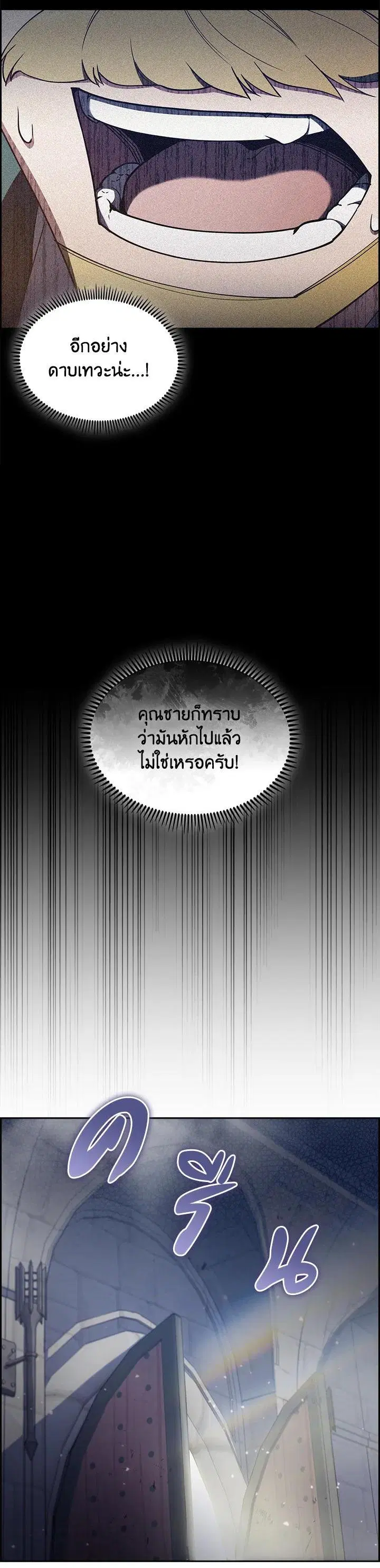 I Regressed to My Ruined Family ตอนที่ 63 หน้า 2