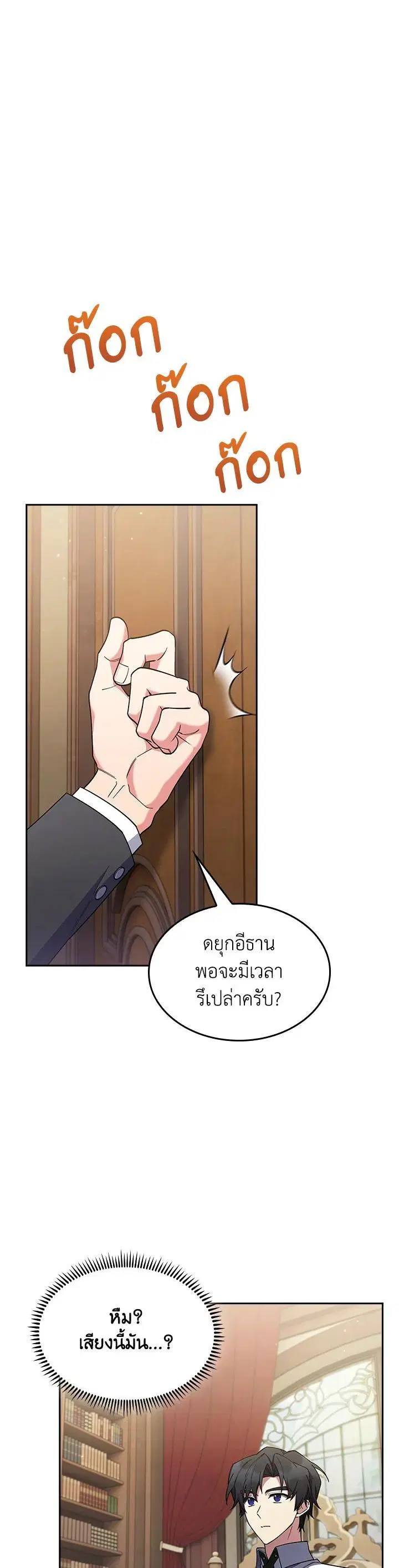I Regressed to My Ruined Family ตอนที่ 64 หน้า 1