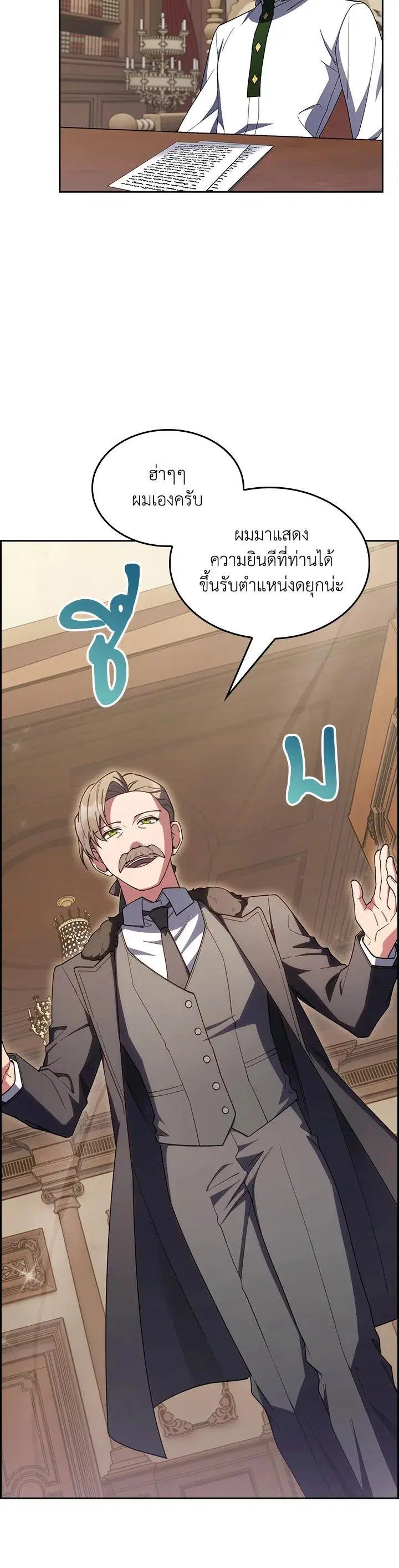 I Regressed to My Ruined Family ตอนที่ 64 หน้า 2