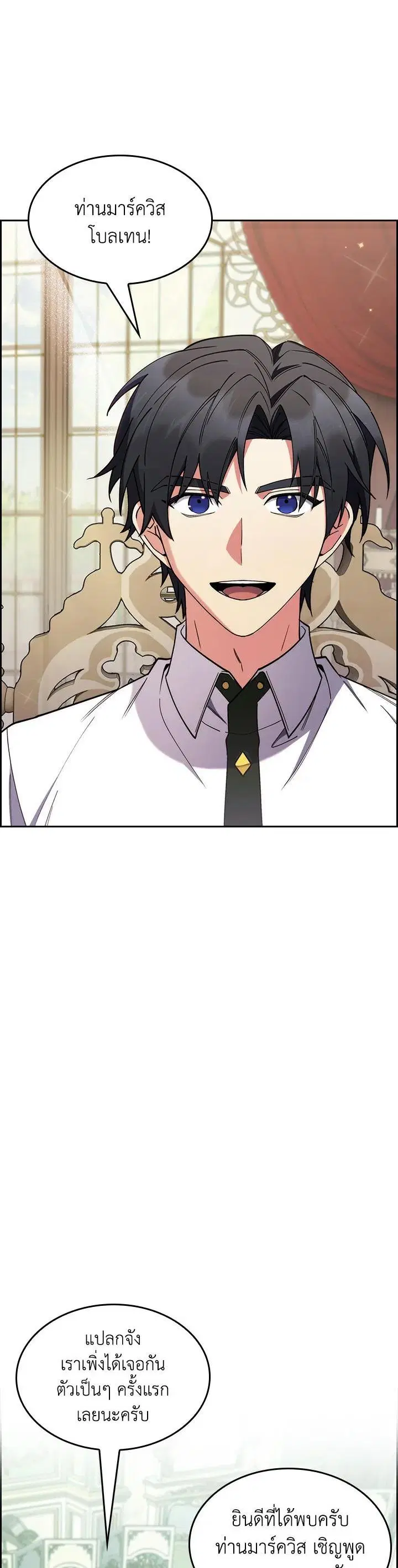 I Regressed to My Ruined Family ตอนที่ 64 หน้า 3