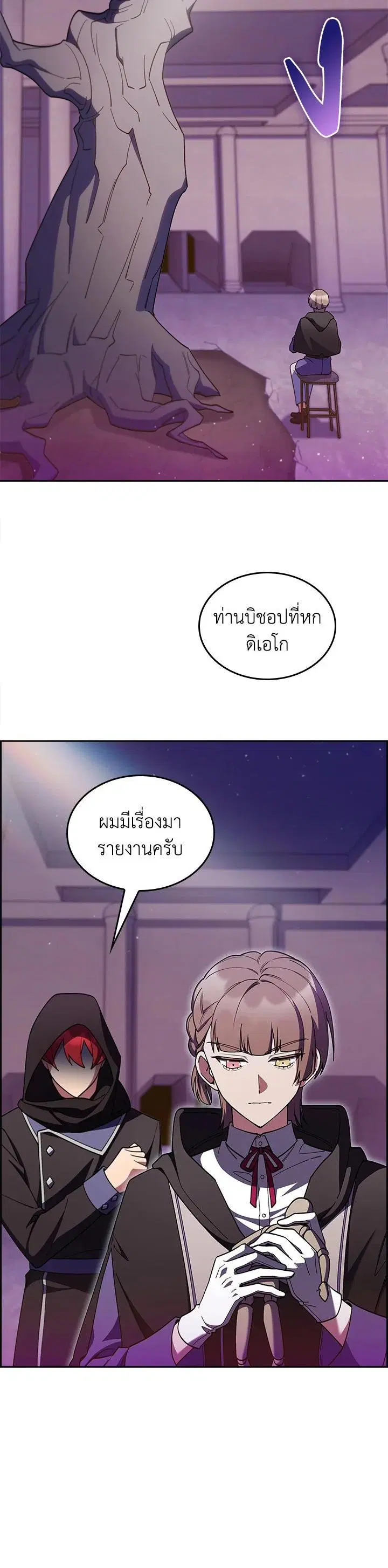 I Regressed to My Ruined Family ตอนที่ 65 หน้า 2