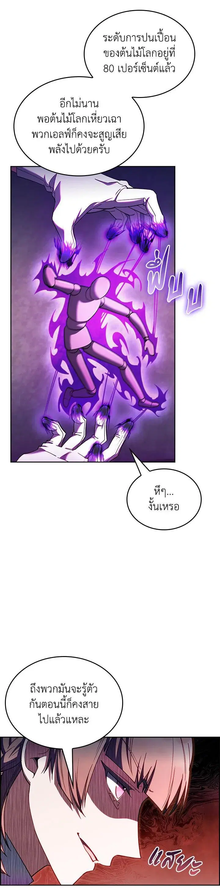I Regressed to My Ruined Family ตอนที่ 65 หน้า 3