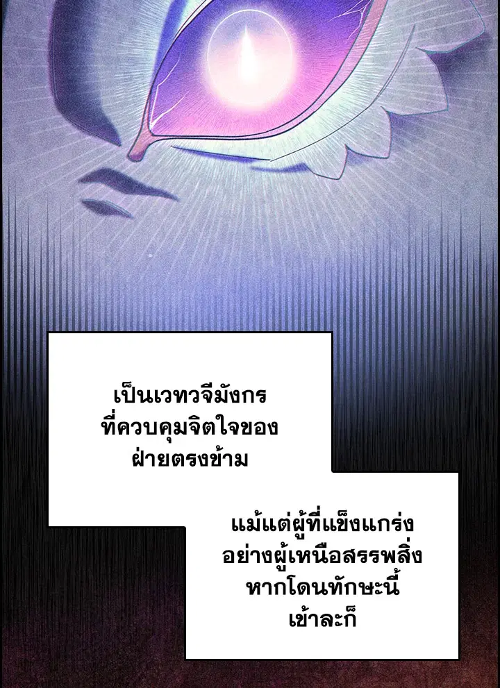 I Regressed to My Ruined Family ตอนที่ 66 หน้า 2