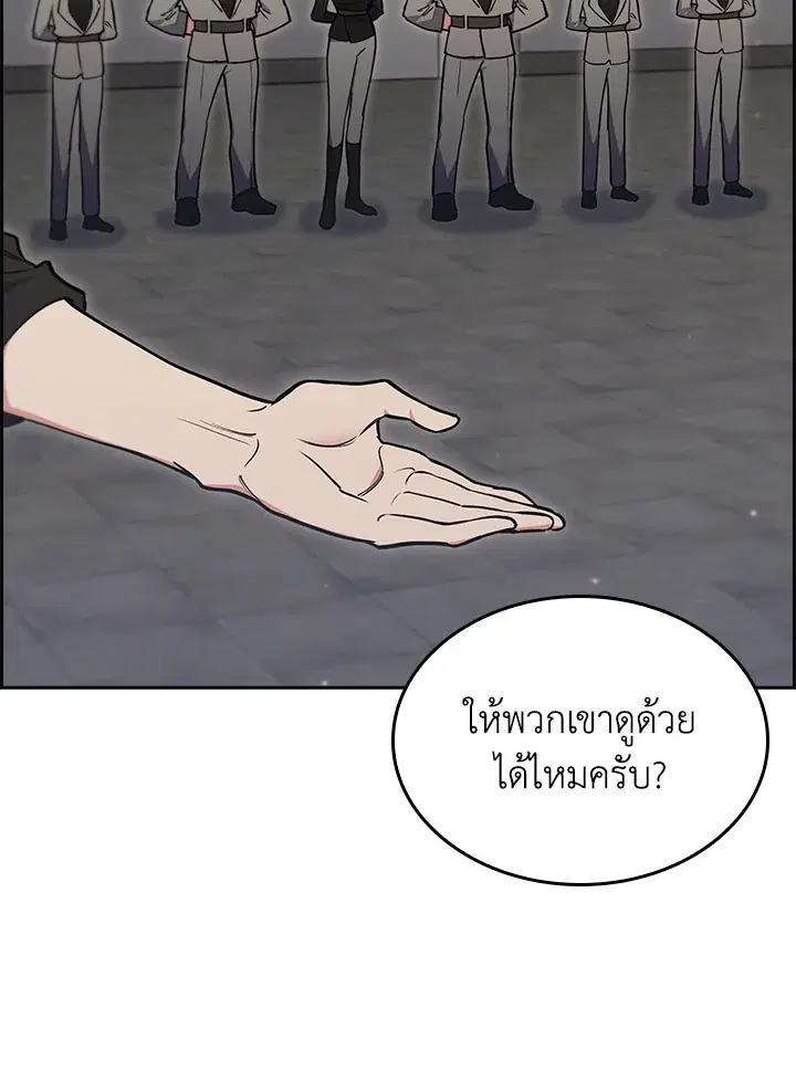 I Regressed to My Ruined Family ตอนที่ 68 หน้า 3