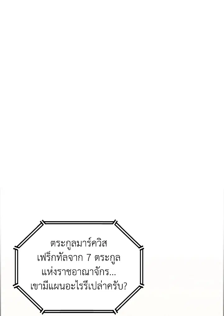 I Regressed to My Ruined Family ตอนที่ 69 หน้า 1