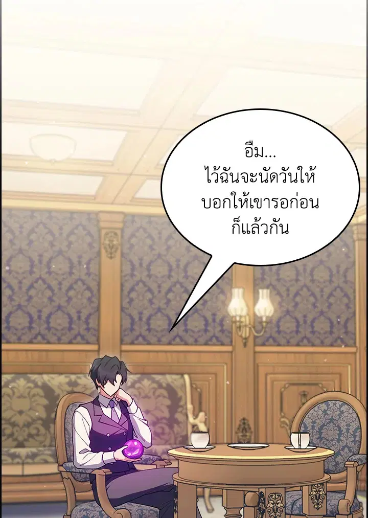 I Regressed to My Ruined Family ตอนที่ 69 หน้า 2