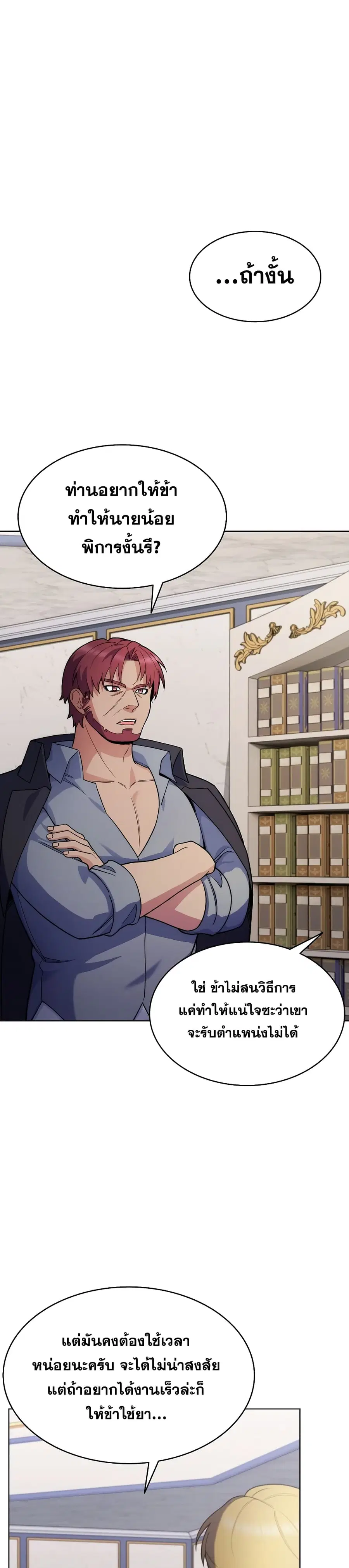 I Regressed to My Ruined Family ตอนที่ 7 หน้า 2