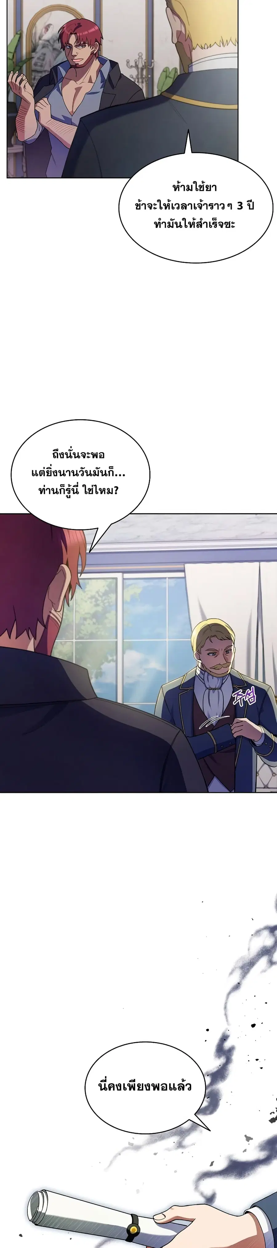 I Regressed to My Ruined Family ตอนที่ 7 หน้า 3