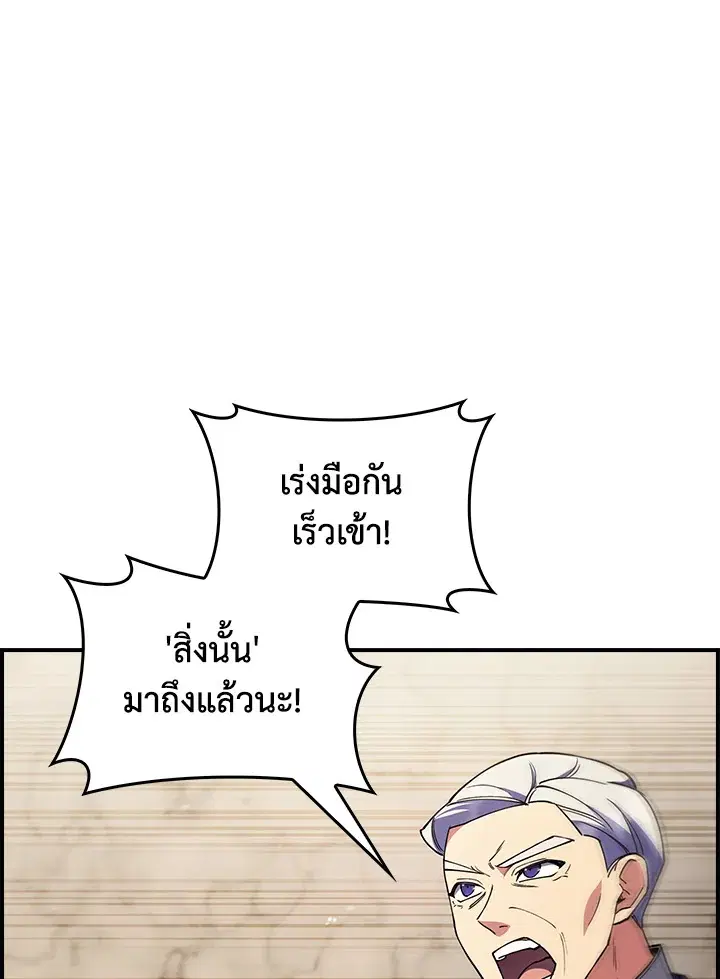 I Regressed to My Ruined Family ตอนที่ 70 หน้า 1