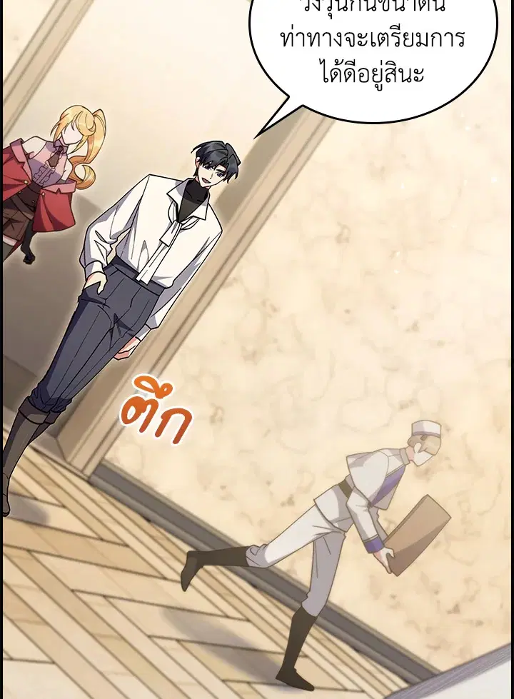 I Regressed to My Ruined Family ตอนที่ 70 หน้า 3