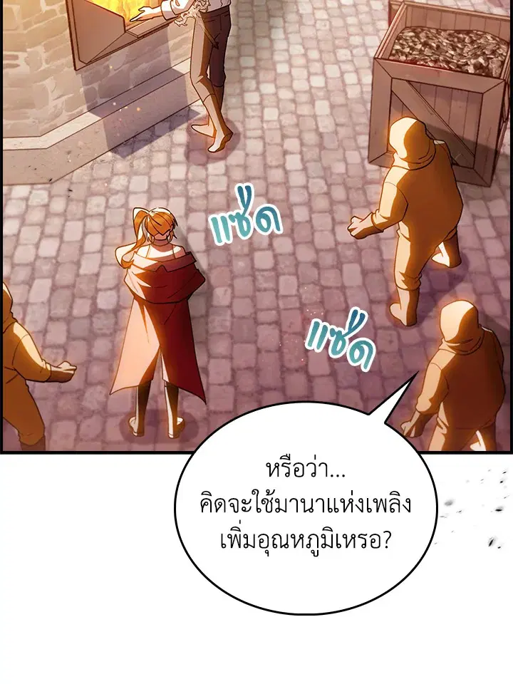I Regressed to My Ruined Family ตอนที่ 71 หน้า 2