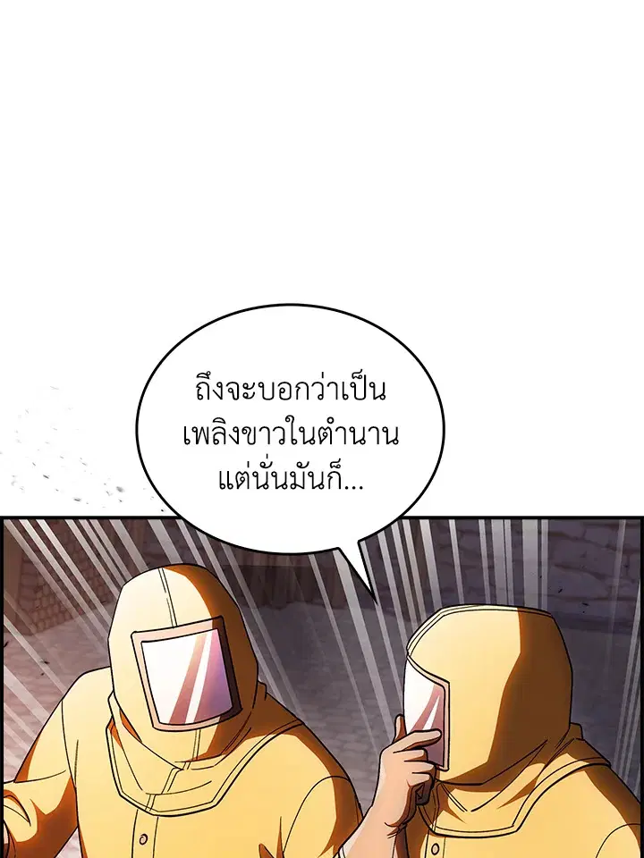 I Regressed to My Ruined Family ตอนที่ 71 หน้า 3