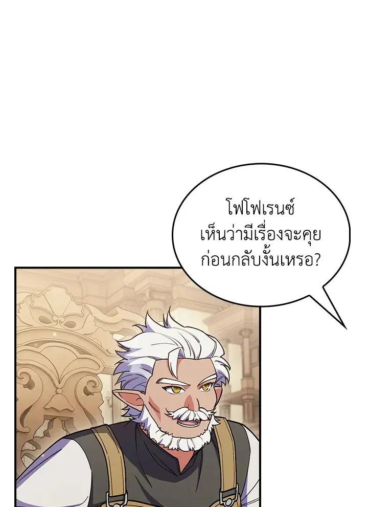 I Regressed to My Ruined Family ตอนที่ 72 หน้า 1