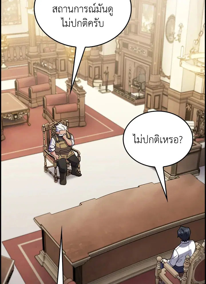 I Regressed to My Ruined Family ตอนที่ 72 หน้า 3