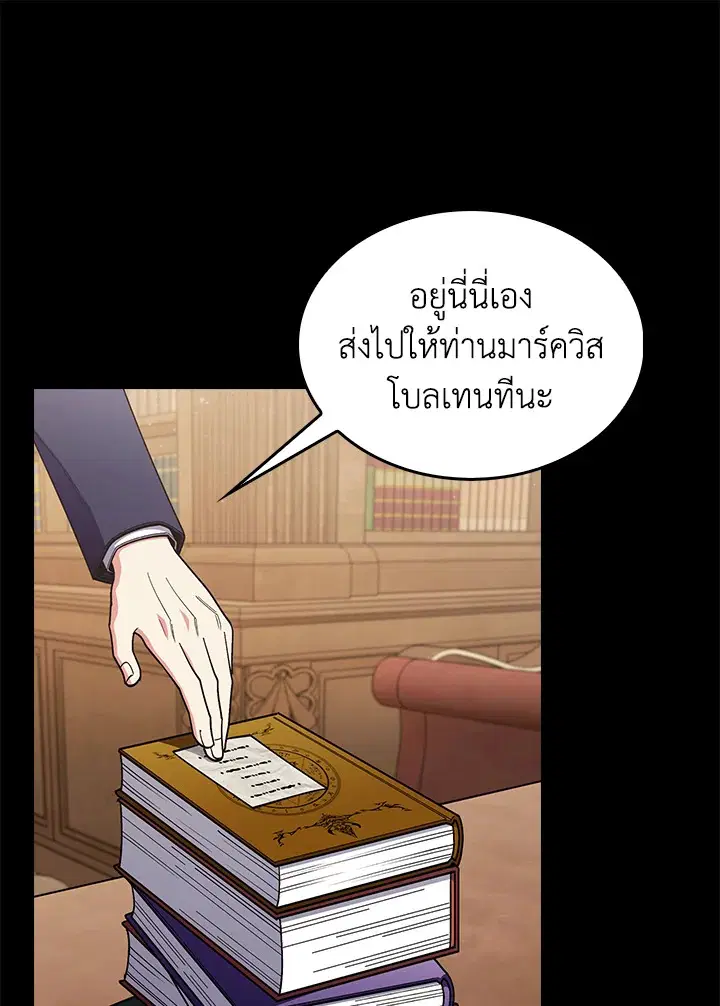 I Regressed to My Ruined Family ตอนที่ 73 หน้า 1