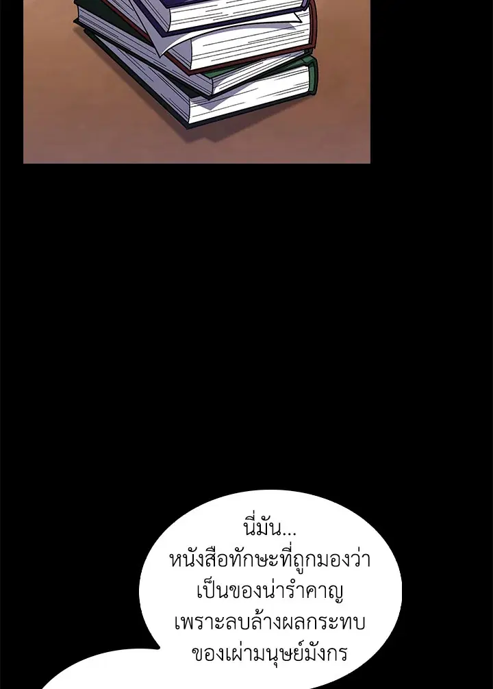 I Regressed to My Ruined Family ตอนที่ 73 หน้า 2