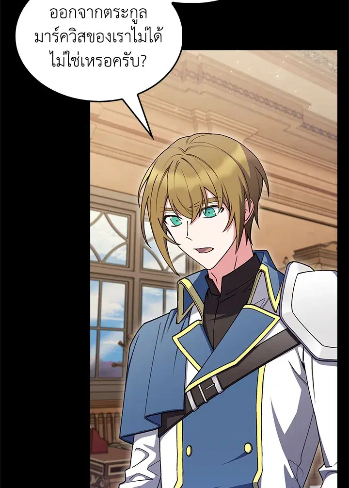 I Regressed to My Ruined Family ตอนที่ 73 หน้า 3