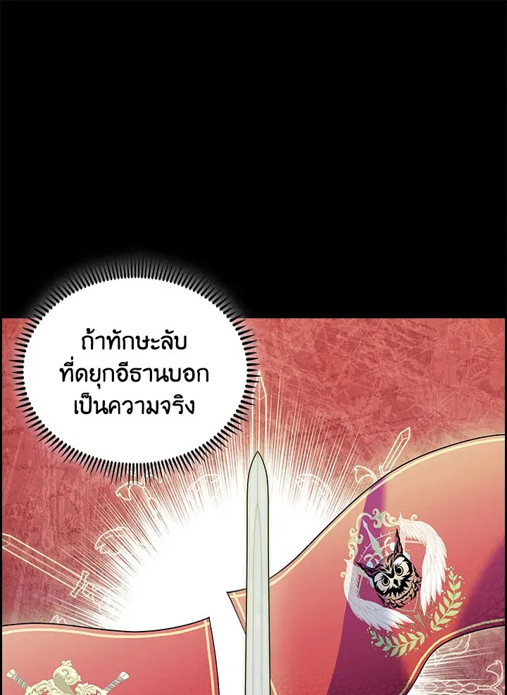 I Regressed to My Ruined Family ตอนที่ 74 หน้า 1