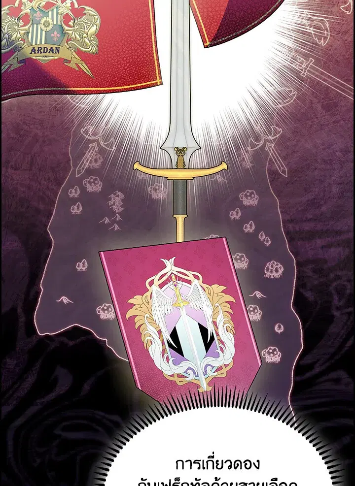 I Regressed to My Ruined Family ตอนที่ 74 หน้า 2