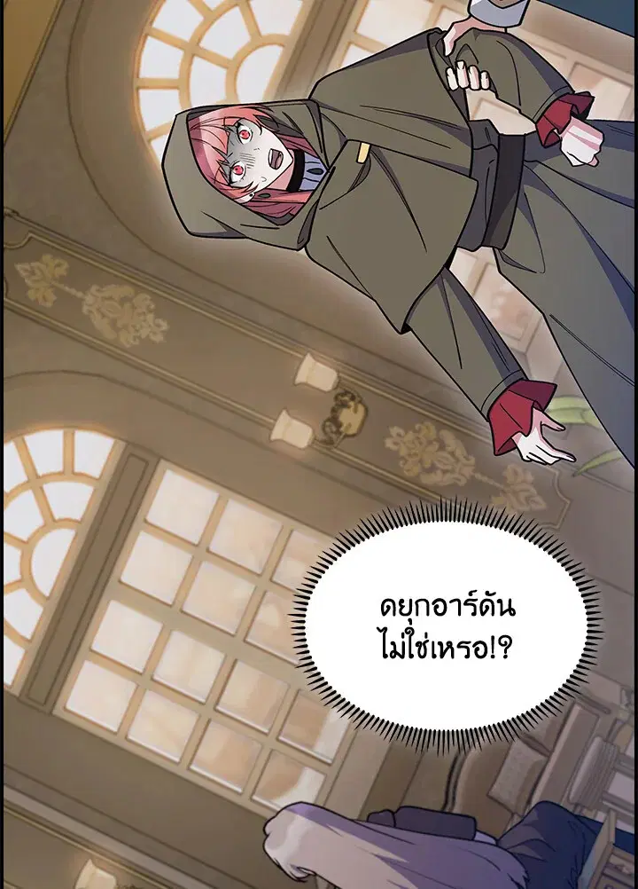 I Regressed to My Ruined Family ตอนที่ 75 หน้า 2