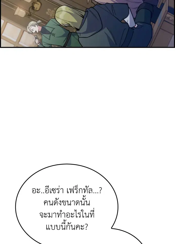 I Regressed to My Ruined Family ตอนที่ 75 หน้า 3
