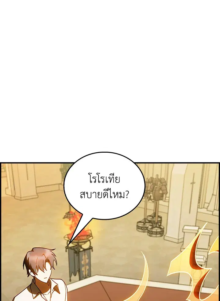 I Regressed to My Ruined Family ตอนที่ 76 หน้า 1