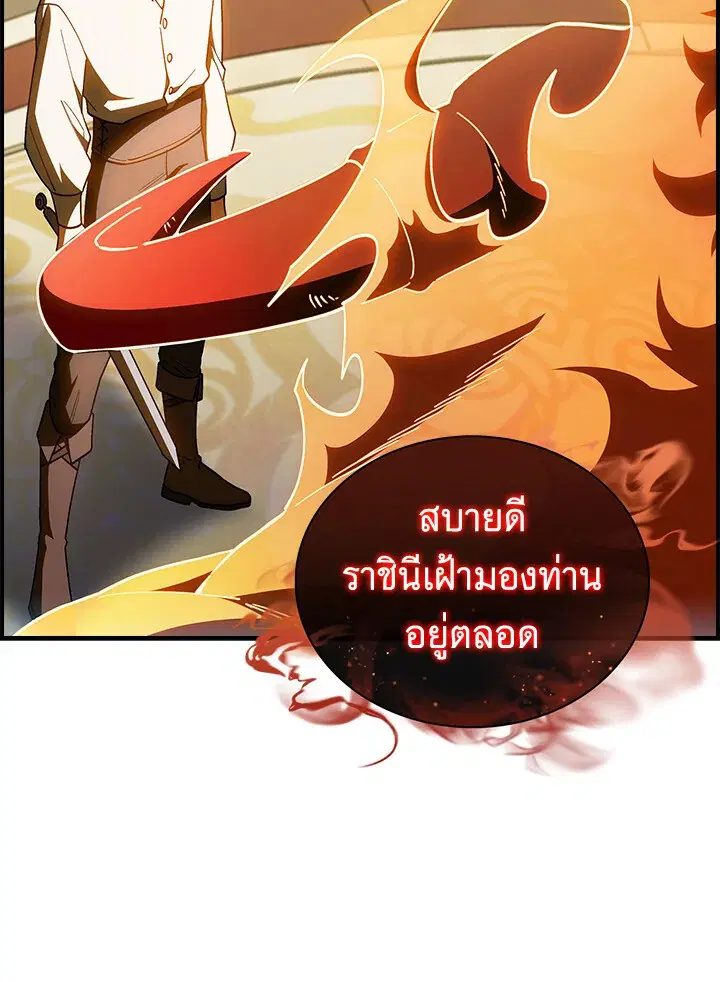 I Regressed to My Ruined Family ตอนที่ 76 หน้า 2