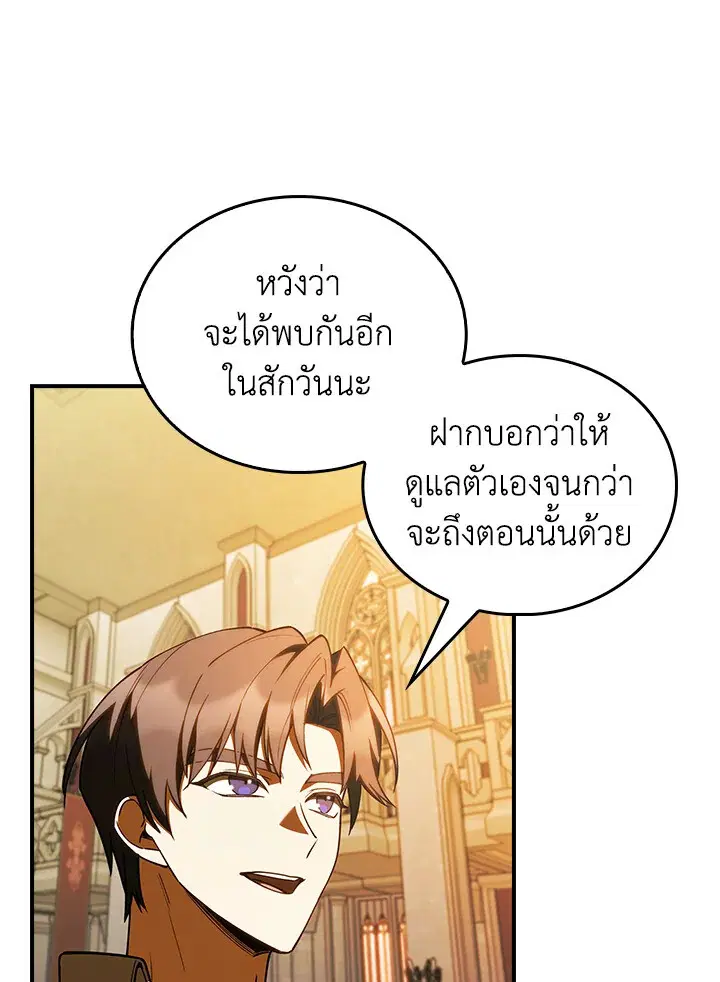 I Regressed to My Ruined Family ตอนที่ 76 หน้า 3