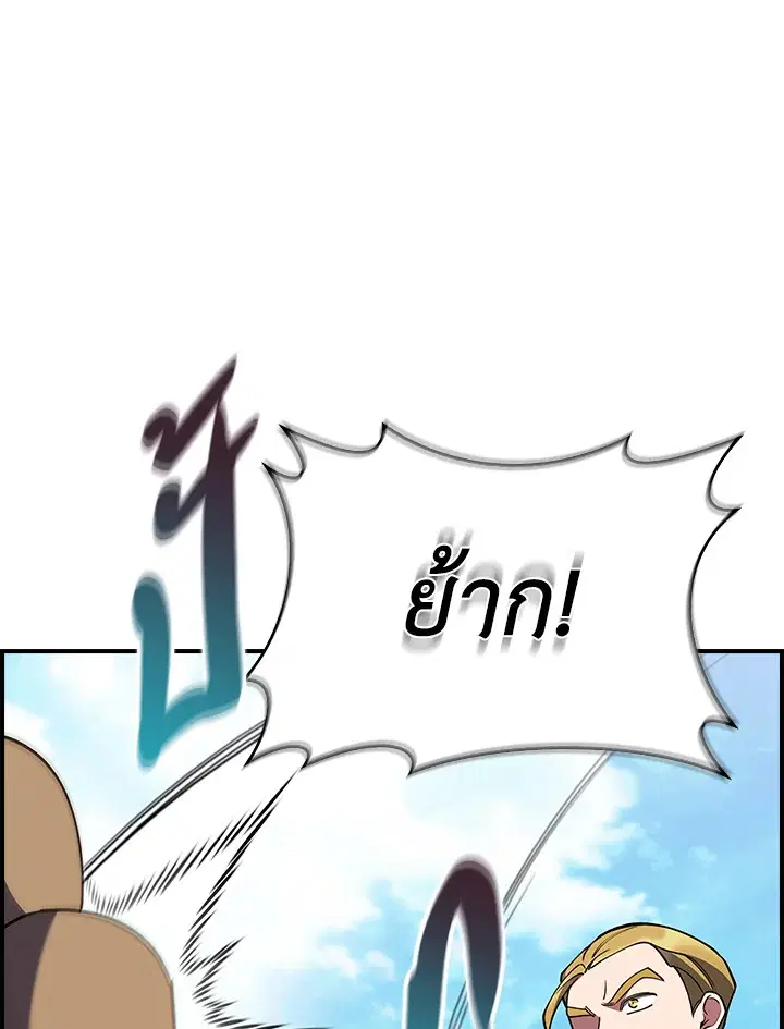 I Regressed to My Ruined Family ตอนที่ 77 หน้า 3